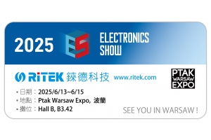 2025 波蘭電子展，歡迎蒞臨錸德攤位參觀！