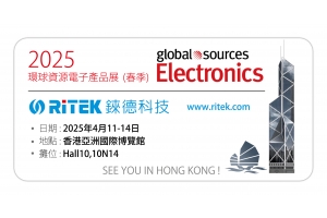 2025 環球資源電子產品展（春季）,歡迎蒞臨錸德攤位參觀！