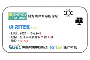 2024 Energy Taiwan 台灣國際智慧能源週, RITEK Solar全方位佈局及規劃