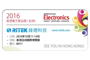 2016秋季香港電子產品展，歡迎蒞臨錸德攤位!