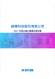 永續經營報告書